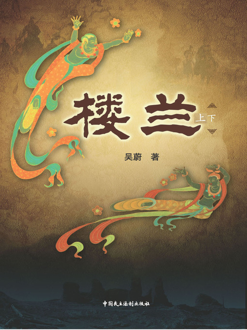 Cover image for 楼兰